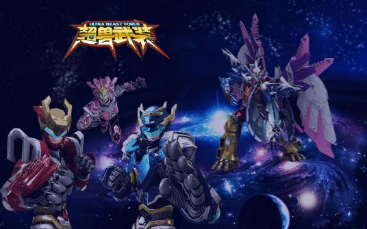 超兽武装（2011年王巍执导的中国科幻动画片）