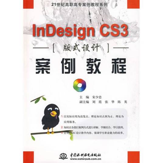 InDesign CS3版式设计案例教程