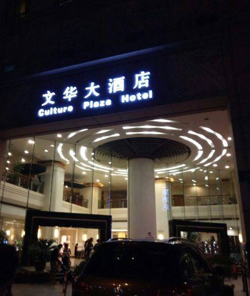 名人名家（文二店）