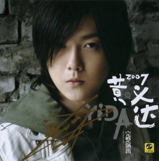 某天（黄义达演唱歌曲）