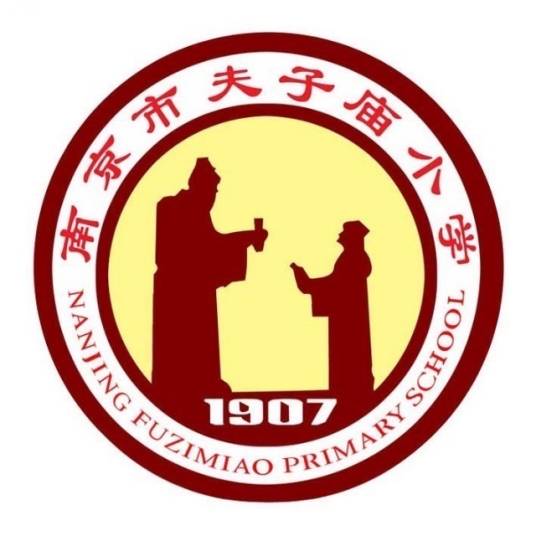 南京市夫子庙小学