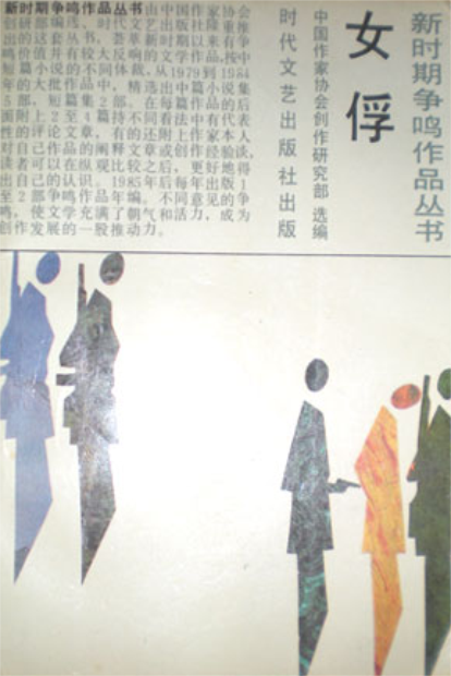 女俘（1982年时代文艺出版社出版的图书）