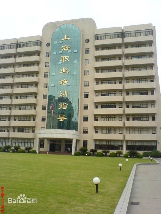 上海市就业促进中心