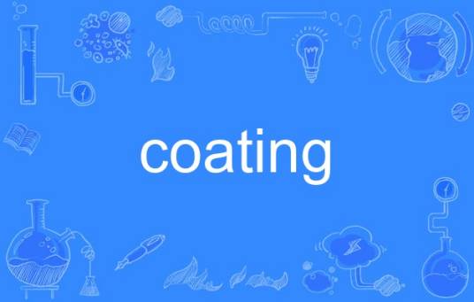 coating（英语单词）