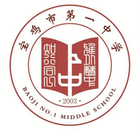 宝鸡市第一中学