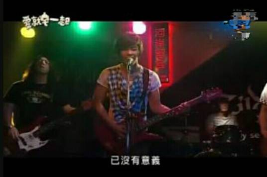 出口（《爱就宅一起》插曲）