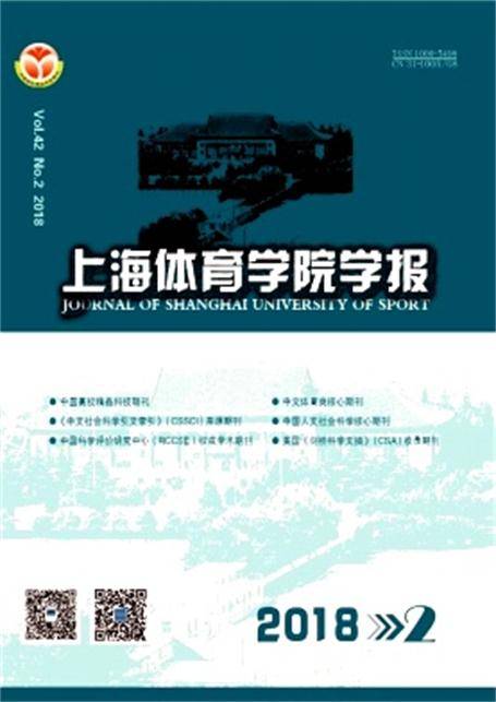 上海体育学院学报
