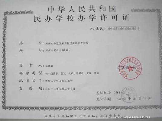 郑州标榜美容美发学校