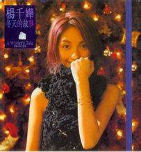 零号（杨千嬅演唱歌曲）