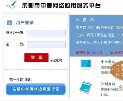 成都中考网