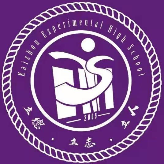 重庆市开州区实验中学