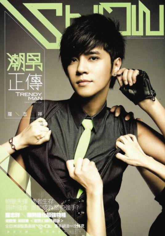 潮男正传（2008年罗志祥发行的音乐专辑）