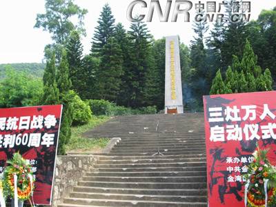 三灶岛惨案