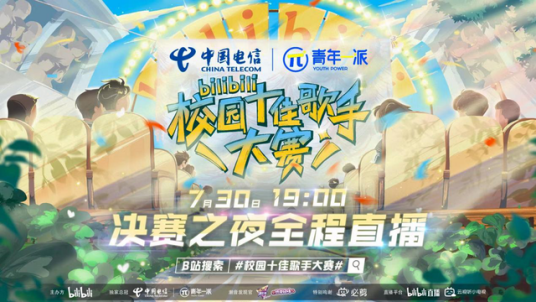 2022bilibili校园十佳歌手大赛