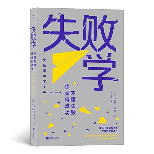 失败学（2020年江苏凤凰文艺出版社出版的图书）