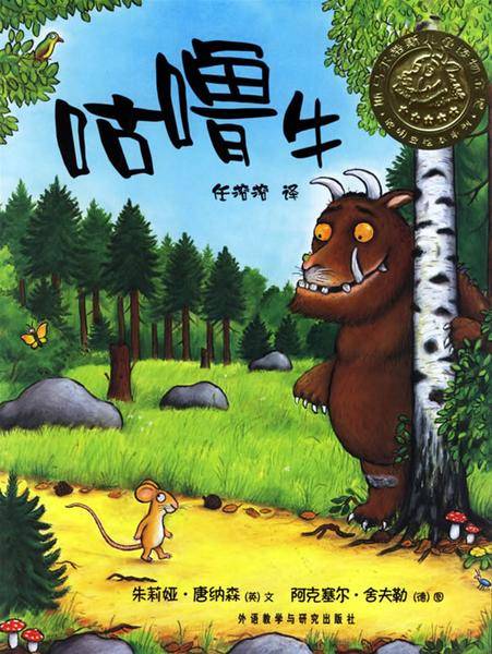 咕噜牛（BBC推出的动画短片）