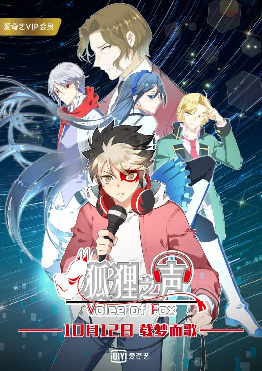 狐狸之声（梦太公司改编电视动画作品）