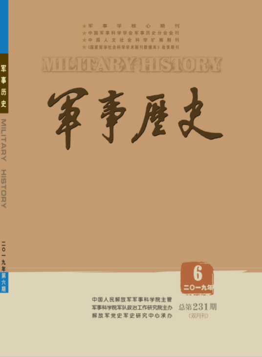 军事历史（杂志名）