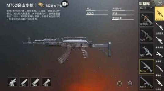 M762（游戏《绝地求生》中自动步枪，有现实原型）