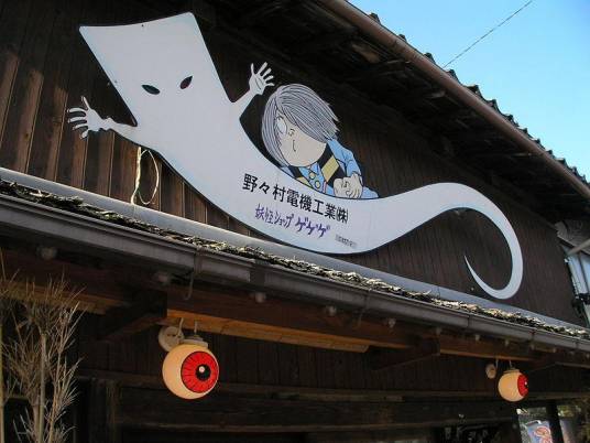 一反木绵（日本漫画《鬼太郎》及其衍生作品中的角色）