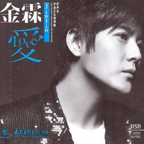 对不起，我爱你（金霖演唱歌曲）