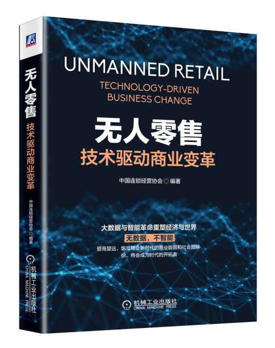 无人零售