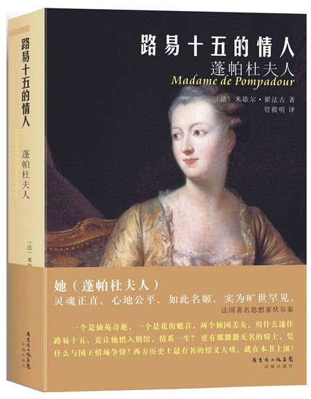 路易十五的情人
