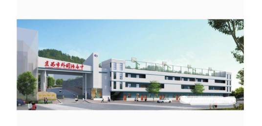 宜昌外国语学校