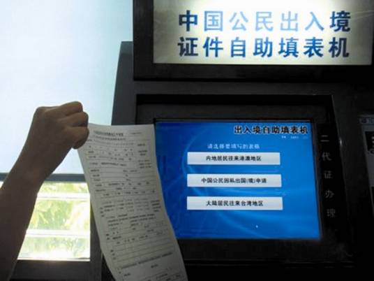 中华人民共和国公民出境入境管理法