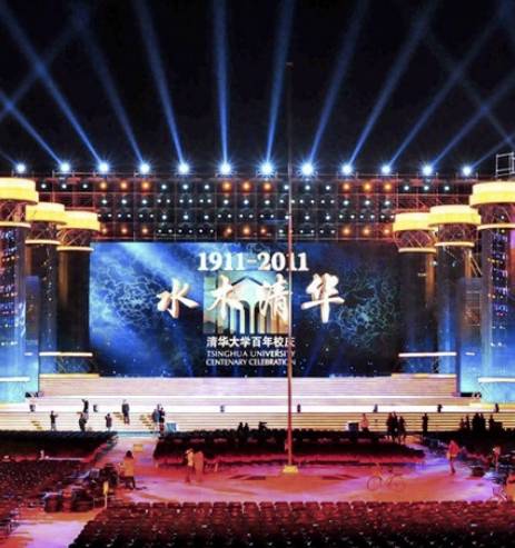 庆祝清华大学建校100周年大会