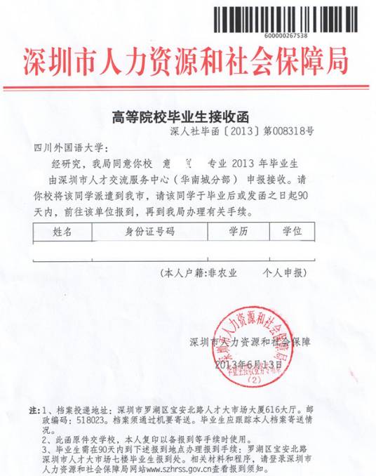 接收函