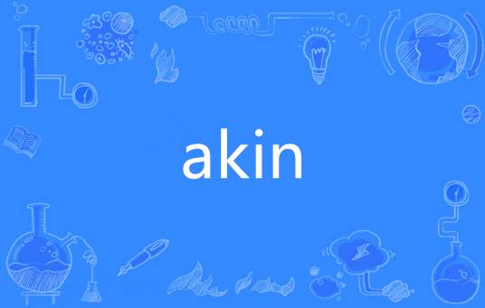 Akin（英语单词）