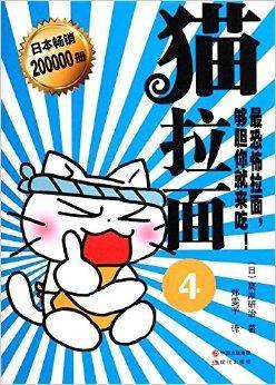 猫拉面4：最恐怖的拉面，够胆你就来吃