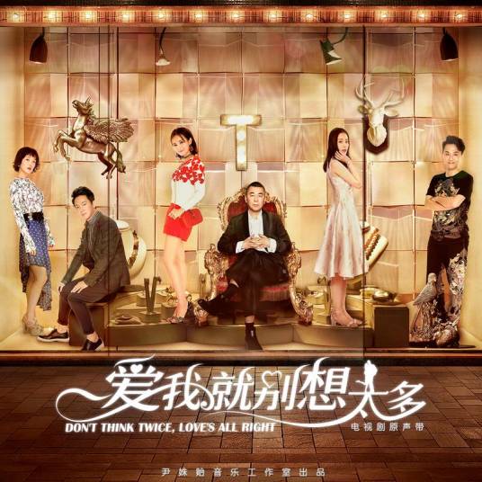 爱我就别想太多（腾格尔演唱歌曲）