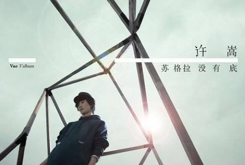 医生（2011年许嵩演唱歌曲）