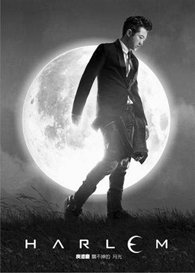 关不掉的月光（庾澄庆演唱的歌曲）