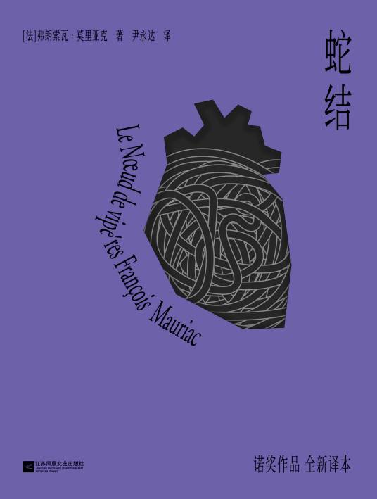 蛇结（文学作品）