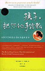 孩子把你的手给我（2004年京华出版社出版的图书）