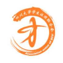 四川大学学生社团联合会