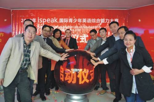 ISPEAK国际青少年英语综合能力大赛