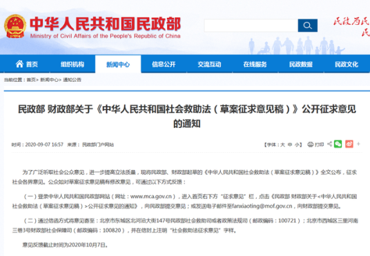 中华人民共和国社会救助法