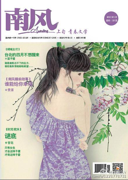 南风（贵州省文联主管主办的综合文化类杂志）