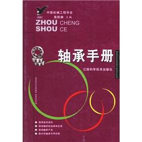 轴承手册