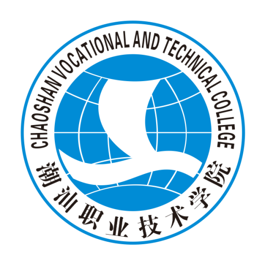 潮汕职业技术学院