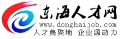 东海人才网