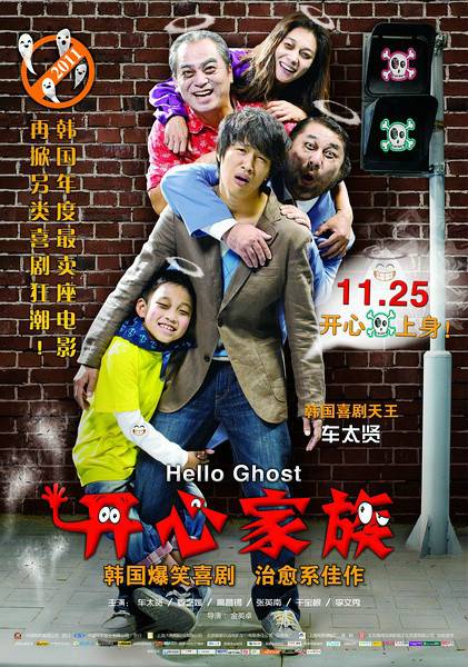 开心家族（韩国2010年车太贤主演电影）