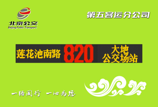 北京公交820路