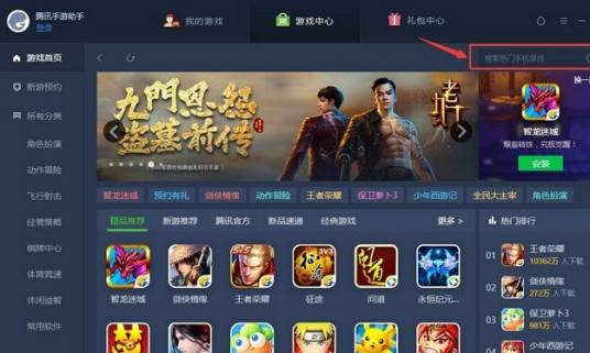 腾讯手游助手