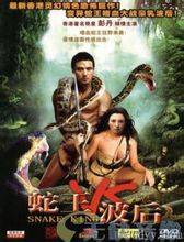 蛇王波后