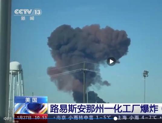1·26美国路易斯安那州化工厂爆炸事故